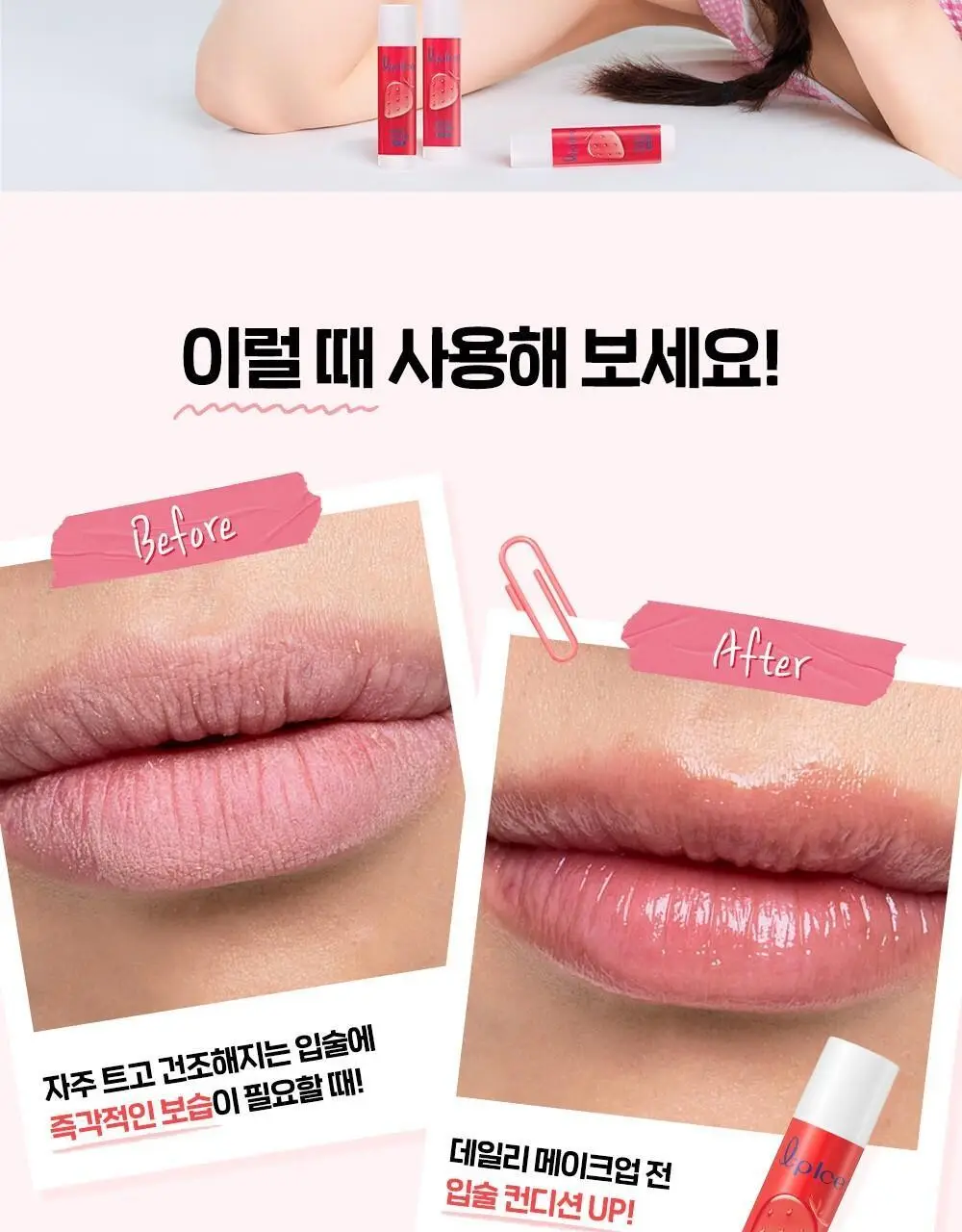 [촉촉보습/진짜과즙] 멘소래담 립아이스 립밤 스트로베리 3.5g 상세페이지 7